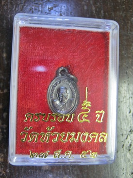 หลวงปู่ทวด พิมพ์เม็ดแตง วัดห้วยมงคล 7 องค์