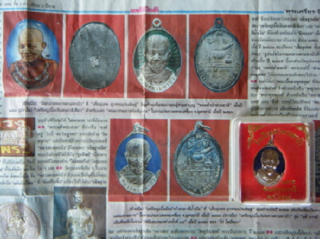 หลวงตามหาบัว วัดป่าบ้านตาด อุดรธานี รุ่นแรก