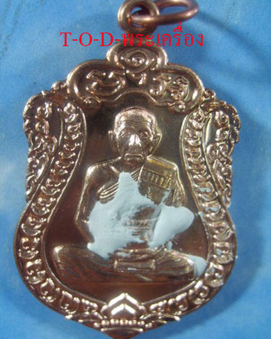 ไตรมาส 53 (มีเจิมแป้ง) หลวงพ่อเพิ่ม วัดป้อมแก้ว)(1)