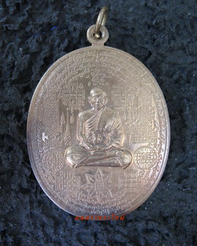 เหรียญหมื่นคาถาแสนยันต์ หลวงพ่อชำนาญ 