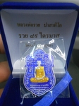 หลวงพ่อรวยวัดตะโก รุ่นรวย 89 ไตรมาส 2553 เนื้องเงินลงยาน้ำเงิน เคาะเดียว