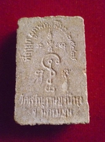 หลวงปู่แผ้ว ปวโร นครปฐม