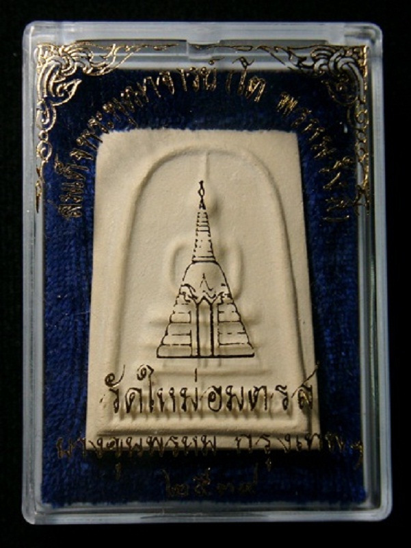 ***พระคัดสวย*** สมเด็จบางขุนพรหม พิมพ์เส้นด้าย ปี 39 /// 39B-042