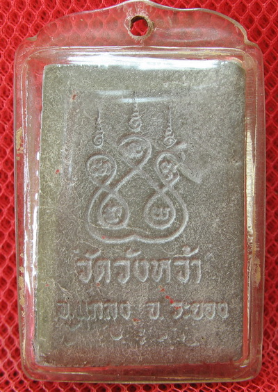พระผง หลวงปู่คร้ำ วัดวังหว้า อ.เเกลง จ.ระยอง