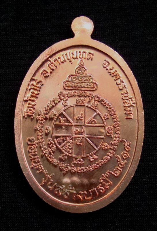 เหรียญหลวงพ่อคุณ เบอร์ 1973 รุ่นย้อนยุคปี19 เนื้อทองแดงลงยาสีฟ้า วัดใหม่อัมพวัน