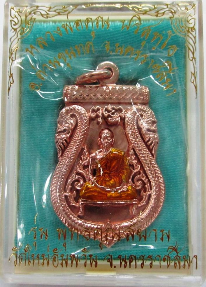 เหรียญเสมาฉลุ หลวงพ่อคูณ เนื้อทองแดงลงยาจีวรเหลือง รุ่นพุทธคูณสยาม วัดใหม่อัมพวัน เบอร์ ๑๘๘