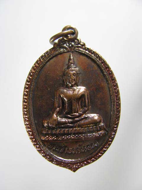 เหรียญพระเจ้าองค์หลวง หลักเมือง จ.มุกดาหาร 2527