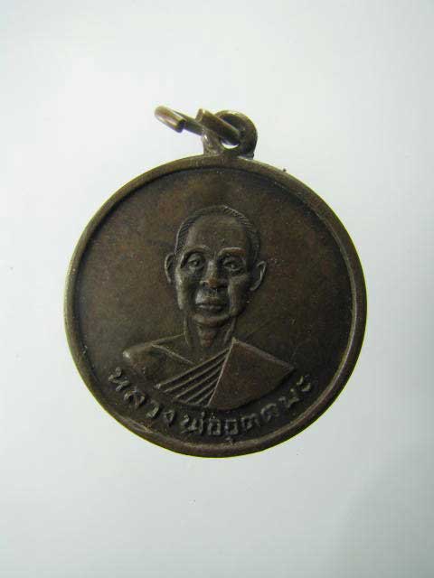 เหรียญรุ่นแรก หลวงพ่ออุตตมะ  วัดวังก์วิเวการาม จ.กาญจนบุรี 2511