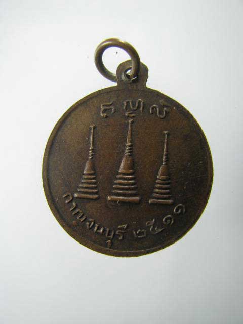 เหรียญรุ่นแรก หลวงพ่ออุตตมะ  วัดวังก์วิเวการาม จ.กาญจนบุรี 2511