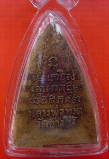 หลวงปู่ทวดพิมพ์กลีบบัว หลังหนังสือห้าแถว ปี 2506 (แข้งยาว) สภาพพอสวย