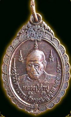 หลวงปู่คำบุ วัดกุดชมพู อุบลราชธานี รุ่น6 วิหารธรรม 2551 