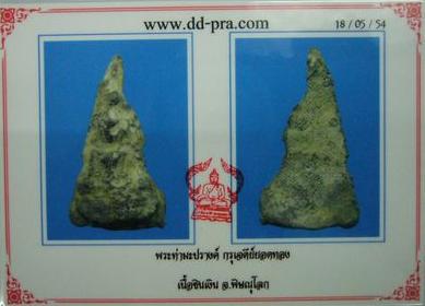 บัตรรับประกันพระแท้