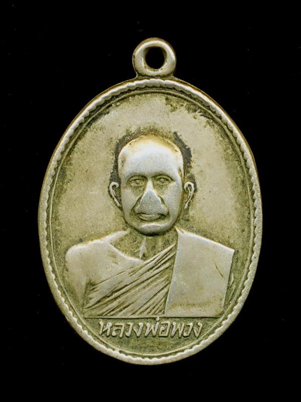 ถูกสุด สะดุดใจ...เหรียญหลวงพ่อพวง วัดลาดยาว จ.นครสวรรค์ ปี 2507 เนื้ออัลปาก้า นิยม