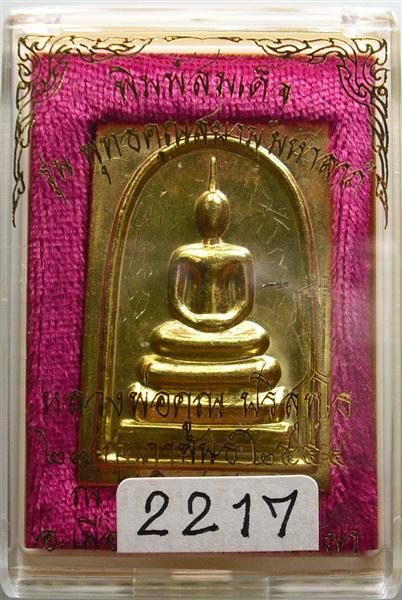 **** เหรียญสมเด็จรูปเหมือน หลังหลวงพ่อคูณ พิมพ์ใหญ่ เนื้อทองฝาบาตร เลข 2217 ****