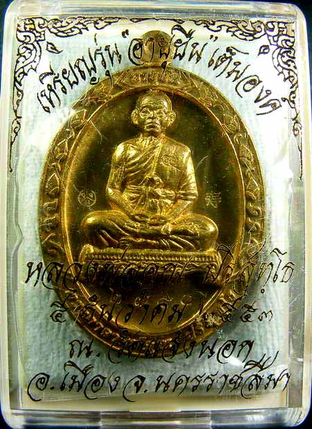 @@@...เหรียญอายุยืน 88 เต็มองค์ เนื้อทองฝาบาตร เลข2750 วัดแจ้งนอก สวยๆ พร้อมกล่องครับ...@@@