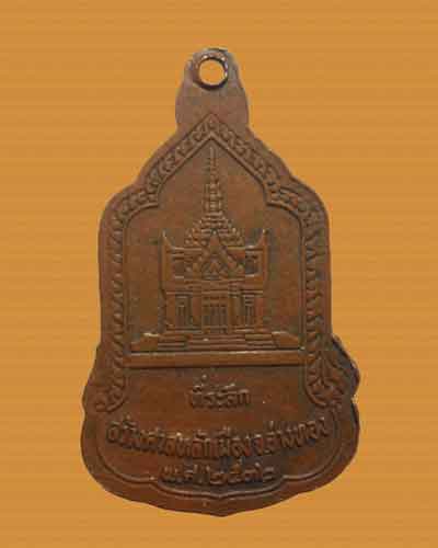 *** จ.อ่างทอง *** เหรียญหลวงพ่อพระมหาพุทธพิมพ์ วัดไชโยวรวิหาร ปี๒๕๓๒ (100฿)