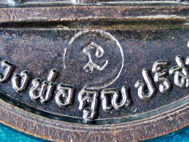 หลวงพ่อคูณ เหรียญเจริญพรบนเต็มองค์ เนื้อทองแดง บล็อคนวะครับ 
