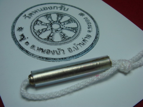 ตะกรุด แผ่นเงินจารมือ หลวงพ่อสาคร 
