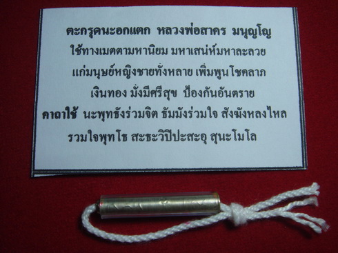 ตะกรุด แผ่นเงินจารมือ หลวงพ่อสาคร 