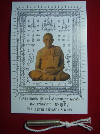 ตะกรุด แผ่นเงินจารมือ หลวงพ่อสาคร 