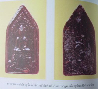 ปฐวีธาตุของหลวงปู่คำพันธ์ โฆสปัญโญ แห่งวัดธาตุมหาชัย จ.นครพนม คือหินที่อยู่ในน้ำที่ผ่านการเจียรไนจาก