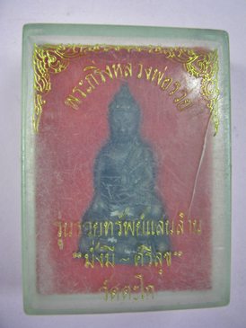 พระกริ่ง มั่ง มี ศรี สุข หลวงพ่อรวย วัดตะโก อยุธยา