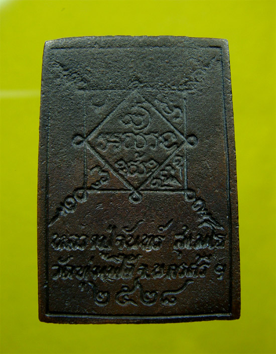 เหรียญหล่อรุ่นแรกหลวงปู่จันทร์ วัดทุ่งเฟื้อ ปี2528 จ.นครศรีธรรมราช