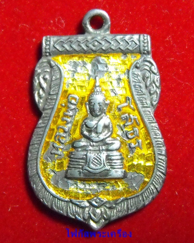 เหรียญเสมาหลวงพ่อโสธร เนื้อเงินลงยาสีเหลือง ปี 2509