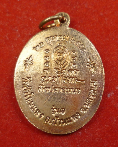 พระอาจารย์บุญอุ้ม อาภสุสโร รุ่น๑ (1)
