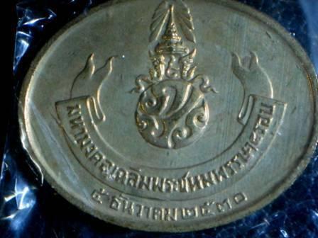 เหรียญพระนอนหรือ..เหรียญฉลองพระชนม์มายุครบ5รอบในหลวง...สร้างปี30พิธีใหญ่วัดโพธิ์เกจิดังทั่วประเทศ