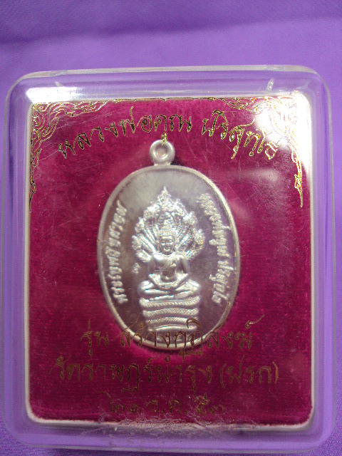 เหรียญปรกพ่อคูณเนื้อเงิน