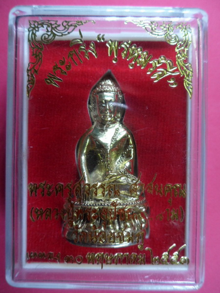 กริ่งพรหมรังสี เนื้อฝาบาตรก้นฝาบาตร หลวงปู่นาม วัดน้อยชมพู มีโค๊ดและรันno.1694 