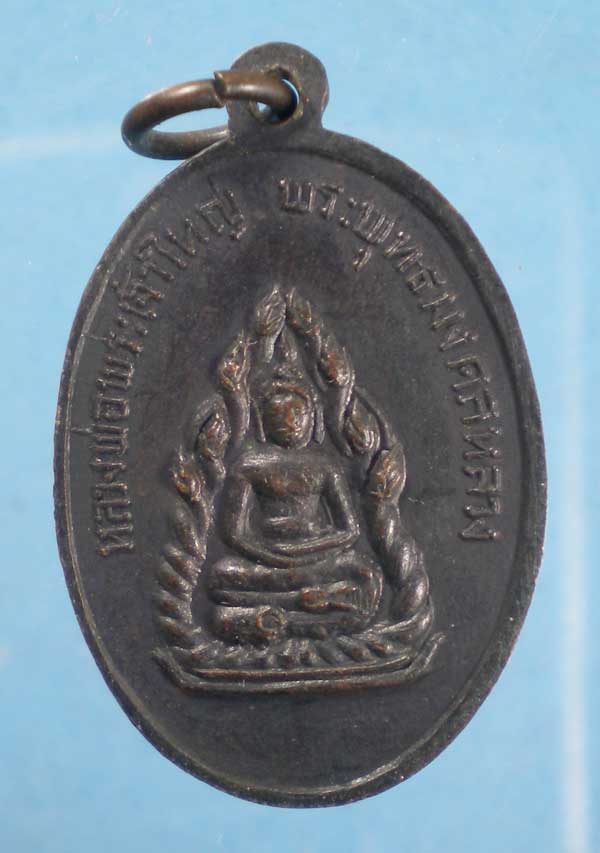 เหรียญปี16 พระครูมงคลสารวิสุทธิ์ วัดมงคลหลวง ขอนแก่น
