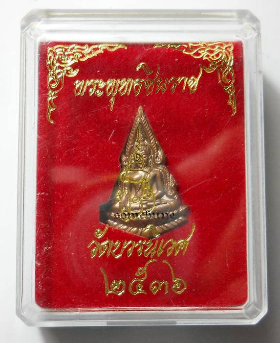 พระพุทธชินราช ญสส. วัดบวรนิเวศวิหาร พ.ศ.2536 เนื้อทองแดง พร้อมกล่อง /๐๑