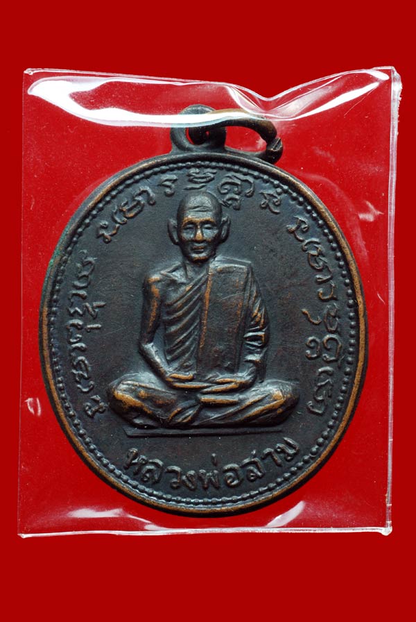 หลวงปู่สาม  รุ่นสาม สุรินทร์