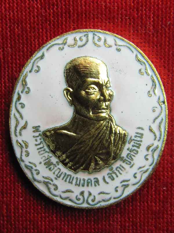 เหรียญลงยาโลกทิพย์หลวงพ่อจรัลปี2537(เคาะเดียว)