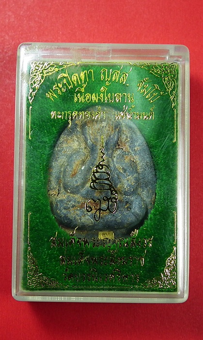 พระปิดตา ญสส. จัมโบ้ เนื้อผงใบลาน ตะกรุดทองคำแช่น้ำมนต์