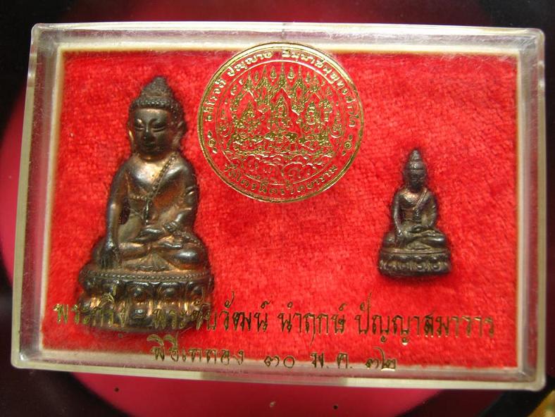 พระกริ่งท่าเจ้าคุณธงชัย วัดไตรมิตร (พระกริ่ง-พระชัยวัฒน์ นำกฤษ์ ปัญญาสมาวาร พิธีเททอง  ปี 2532
