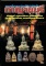 หนังสือ พระเครื่องยอดนิยมประจำจังหวัด กาญจนบุรี