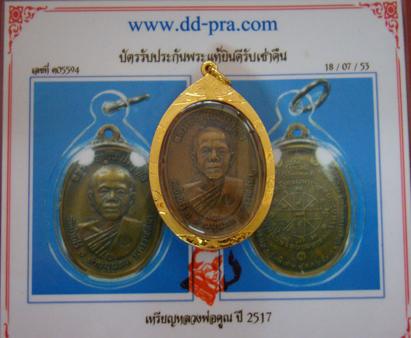 เหรียนหลวงพ่อคูณปี ๑๗ บล็อคคอปาดเลี่ยมทองพร้อมใช้พร้อมบัตรรับรอง