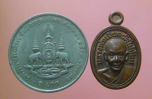 เหรียญเม็ดแตงหลวงพ่อเอียด วัดไผ่ล้อม จ.อยุธยา (0300)