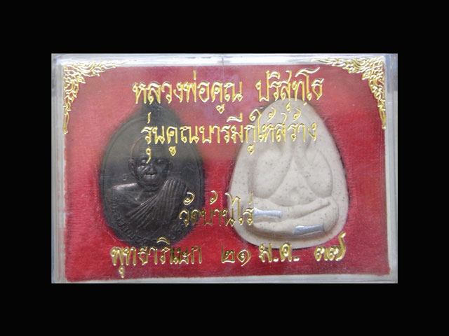 หลวงพ่อคูณ รุ่นบารมีกูให้สร้าง ปี 37 ผิวรุ้งสวยๆ
