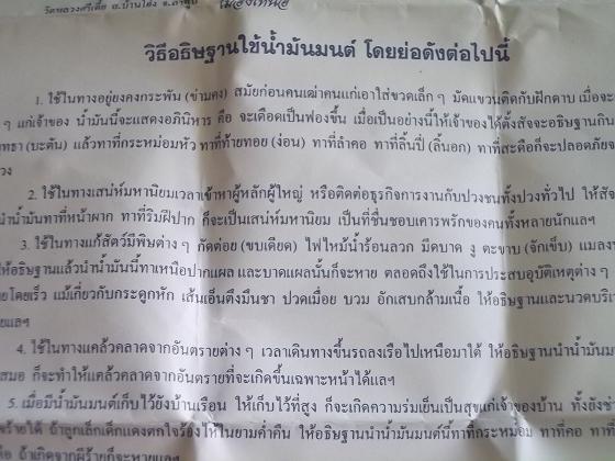 เคาะเดียว 170-น้ำมันมนต์ ครูบาสุรินทร์ จ.ลำพูน เมตตามหาเสน่ห์เป็นเยี่ยมครับ