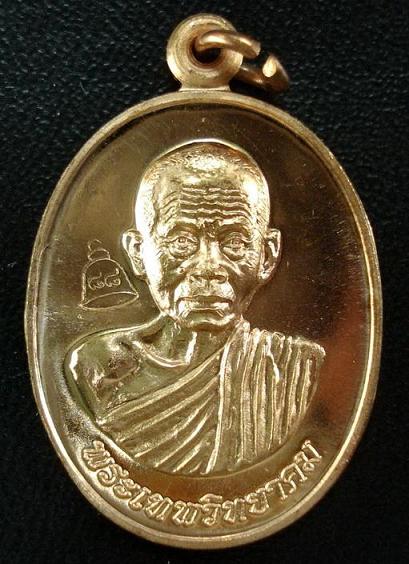 เหรียญเลื่อนสมณศักดิ์ หลวงพ่อคูณ ปี 53 พร้อมกล่องเดิมจากวัด 