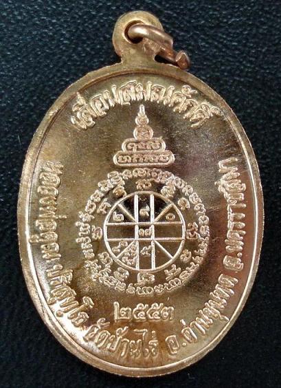 เหรียญเลื่อนสมณศักดิ์ หลวงพ่อคูณ ปี 53 พร้อมกล่องเดิมจากวัด 