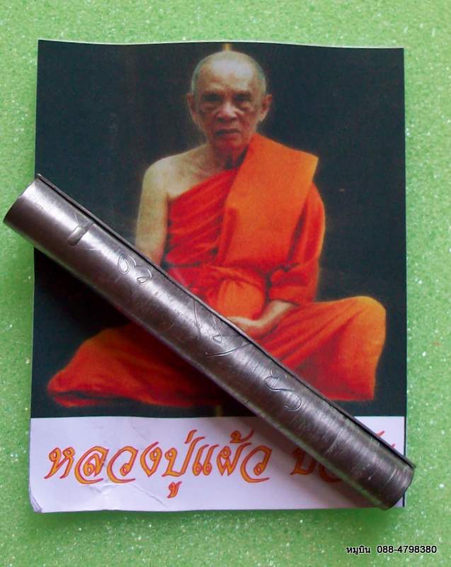 หมูบิน_บ้านนา/เริ่มหลักสิบ-พระแท้ๆดีๆ-การันตียันตาย/ตะกรุดแจกทาน "กรรมการ"หลวงปู่แผ้ว