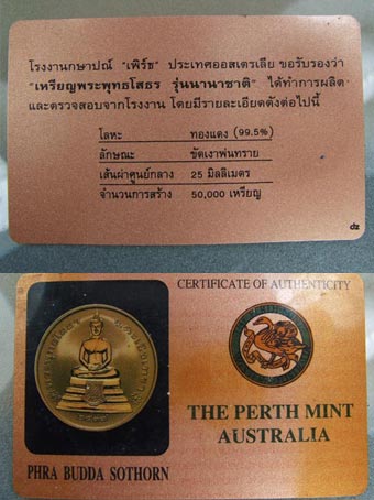 เหรียญพระพุทธโสธร รุ่นนานาชาติ(รุ่นแรก) สร้างโดย โรงกษาปณ์ เพิร์ธประเทศออสเตรเลีย พร้อมกล่อง
