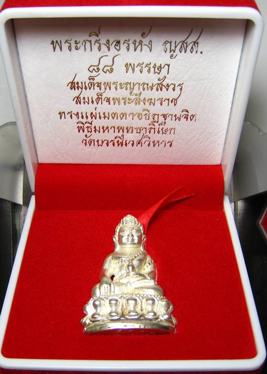 **พระกริ่งอรหัง ญสส. 88 พรรษา สมเด็จญาณฯ วัดบวรฯ เนื้อเงินโบราณ หมายเลข 411 ราคาเบาๆ เคาะเดียวแดง**