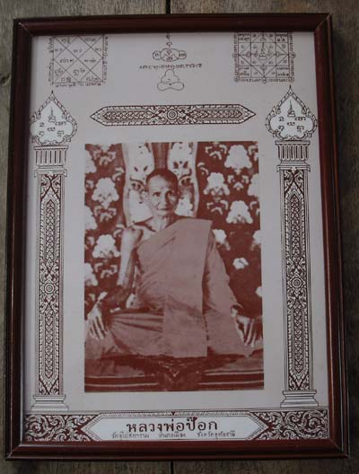 ภาพถ่ายบานใหญ่ หลวงพ่อป๊อก วัดโบสก์ จ.อุทัยธานี ขนาด กว้าง 8 นิ้ว ยาว 11 นิ้ว ใส่กรอบบูชา