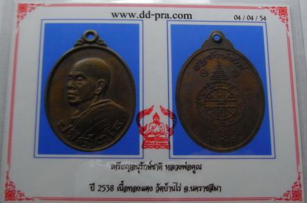 บัตรรับประกันพระแท้